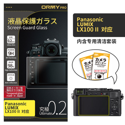 ORMY 0.2mm版 松下 LUMIX   LX100 II 