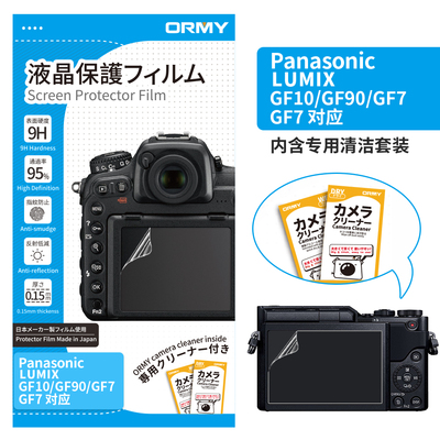 ORMY 0.15mm 软膜 松下 Panasonic LUMIX D5600_D5500_D5300