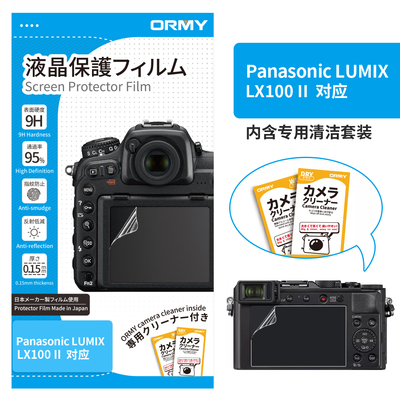 ORMY 0.15mm 软膜 松下 Panasonic LUMIX LX100 II