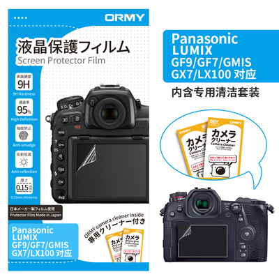 ORMY 0.15mm 软膜 松下 Panasonic LUMIX GF9_GF7_GMIS GX7_LX100
