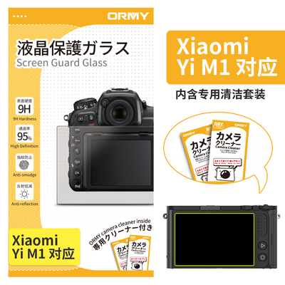 ORMY 小米小蚁 Xiaomi Yi M1