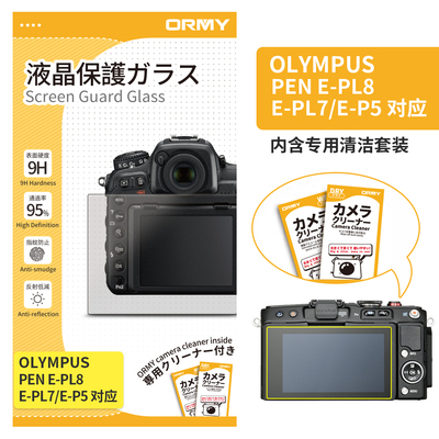 ORMY 奥林巴斯 OLYMPUS PEN E-PL8_E-PL7_E-P5