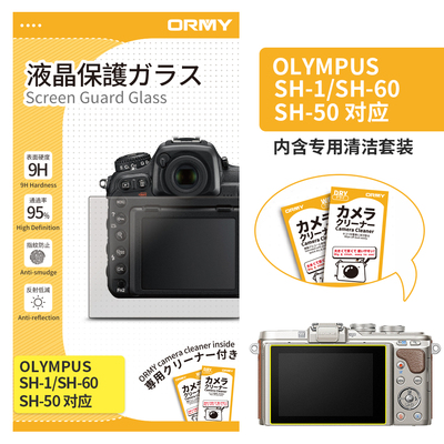 ORMY 奥林巴斯 OLYMPUS SH-1_SH-60_SH-50