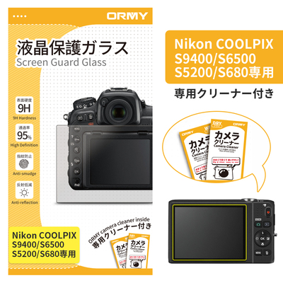 ORMY 0.3mm液晶保護ガラス Nikon COOLPIX S9400/S6500/S5200/S680