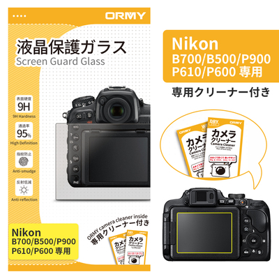 ORMY 0.3mm液晶保護ガラス Nikon B700/B500/P900/P610/P600
