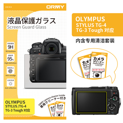 ORMY 奥林巴斯 OLYMPUS STYLUS TG-4_TG-3 Tough