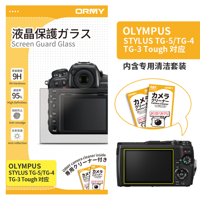ORMY 奥林巴斯 OLYMPUS STYLUS TG-5_TG-4_TG-3 Tough