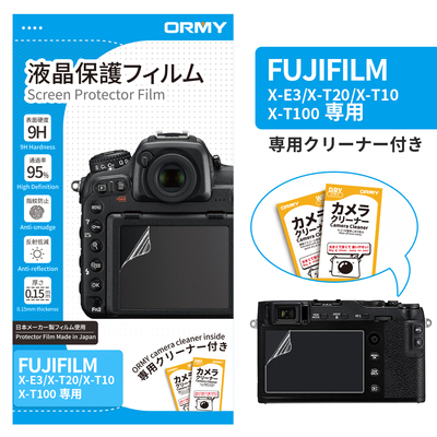 ORMY 0.15mm液晶保護フィルム Fujifilm X-E3/X-T20/X-T10/X-T100
