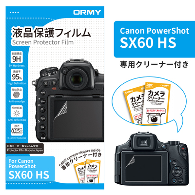 ORMY 0.15mm液晶保護フィルム Canon PowerShot SX60 HS