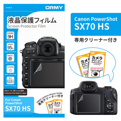 ORMY 0.15mm液晶保護フィルム Canon PowerShot SX70 HS