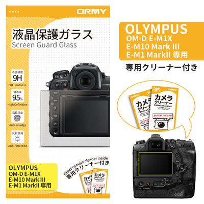 ORMY 0.3mm液晶保護ガラス OLYMPUS OM-D E-M1X/E-M10 Mark III/E-M1 MarkII