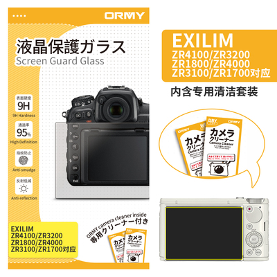 ORMY 卡西欧 CASIO EXILIM ZR4100_ZR3200_ZR1800_ZR4000_ZR3100_ZR1700
