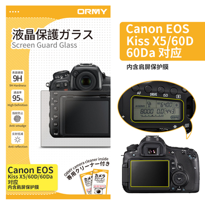 ORMY Canon 佳能 Canon EOS 60D_60Da_Kiss X5 带肩屏
