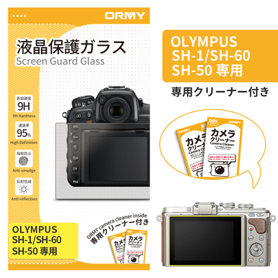 ORMY 0.3mm液晶保護ガラス OLYMPUS SH-1/SH-60/SH-50