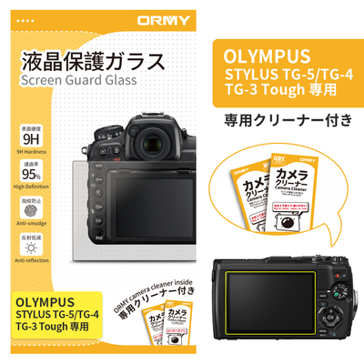 ORMY 0.3mm液晶保護ガラス OLYMPUS STYLUS TG-5/TG-4/TG-3 Tough