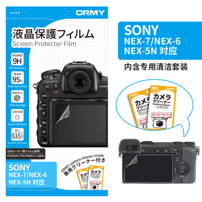 ORMY 0.15mm 软膜 索尼 SONY NEX-7_NEX-6_NEX-5N