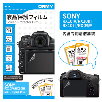 ORMY 0.15mm 软膜 索尼 SONY RX10IV_RX10Ⅲ_RX10Ⅱ_RX