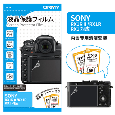 ORMY 0.15mm 软膜 索尼 SONY RX1RⅡ_RX1R RX1