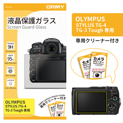 ORMY 0.3mm液晶保護ガラス OLYMPUS STYLUS TG-4/TG-3 Tough