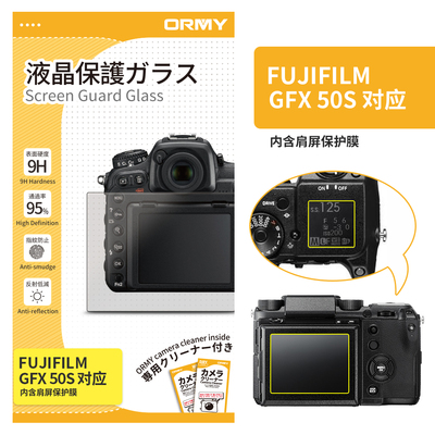 ORMY 富士 Fujifilm GFX 50S