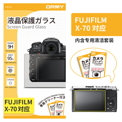 ORMY 富士 Fujifilm X-70