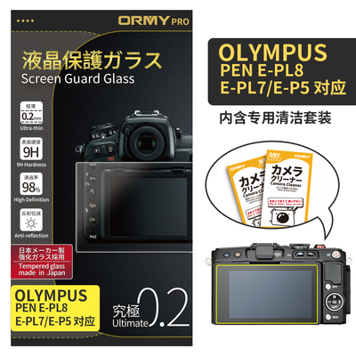 ORMY 0.2mm版 奥林巴斯 OLYMPUS PEN E-PL8_E-PL7_E-P5