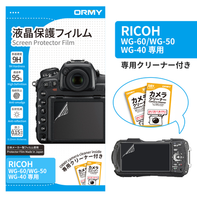 ORMY 0.15mm液晶保護フィルム RICHO WG-60/WG-50/WG-40