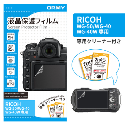 ORMY 0.15mm液晶保護フィルム RICOH WG-50/WG-40 WG-40W