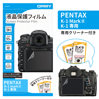 ORMY 0.15mm液晶保護フィルム PENTAX K-1 markⅡ/K-1