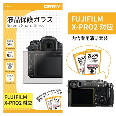 ORMY 富士 Fujifilm X-PRO2