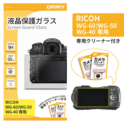 ORMY 0.3mm液晶保護ガラス RICOH WG-60/WG-50/WG-40