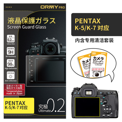 ORMY 0.2mm版 宾得 PENTAX K-5_K-7