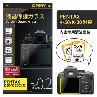 ORMY 0.2mm版 宾得 PENTAX K-50_K-30
