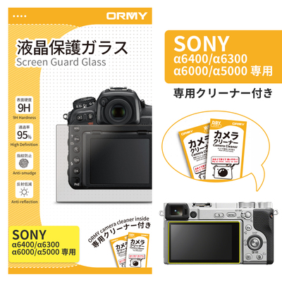 ORMY 0.3mm液晶保護ガラス Sony α6400/α6300/α6000/α5000