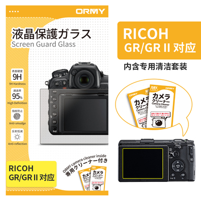 ORMY 理光 RICOH GR_GR II
